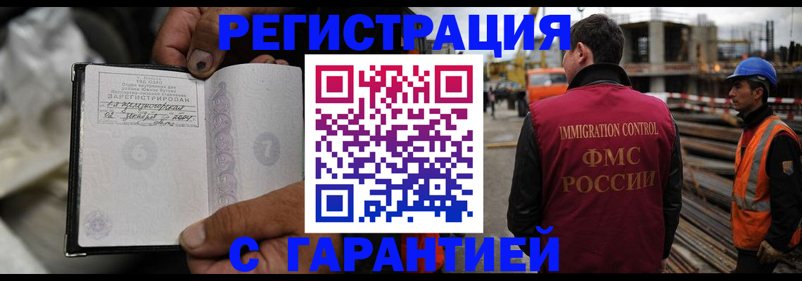 прописка 2025 в Краснозаводске