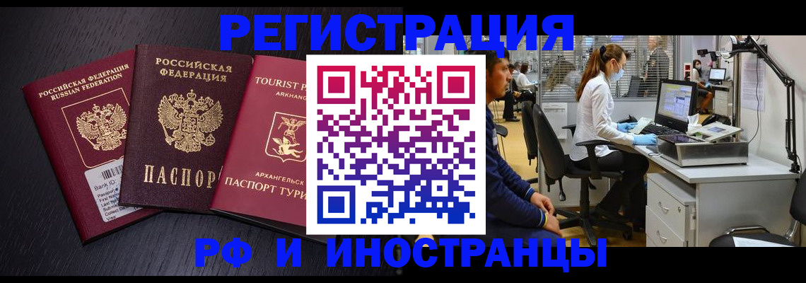 временная регистрация купить в Краснозаводске