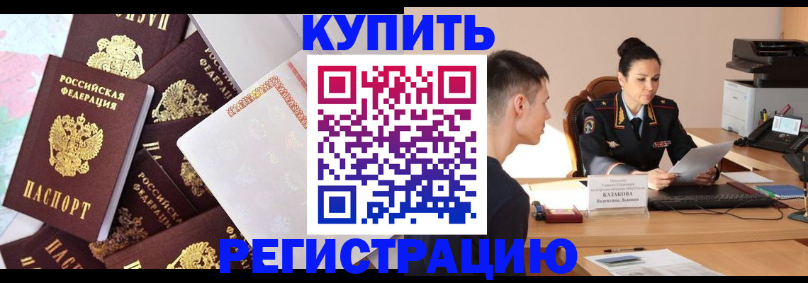 где прописаться в Краснозаводске